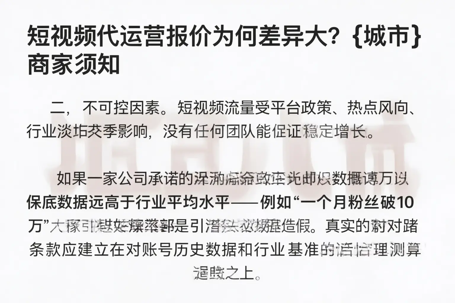 短视频代运营报价为何差异大?都兰商家须知