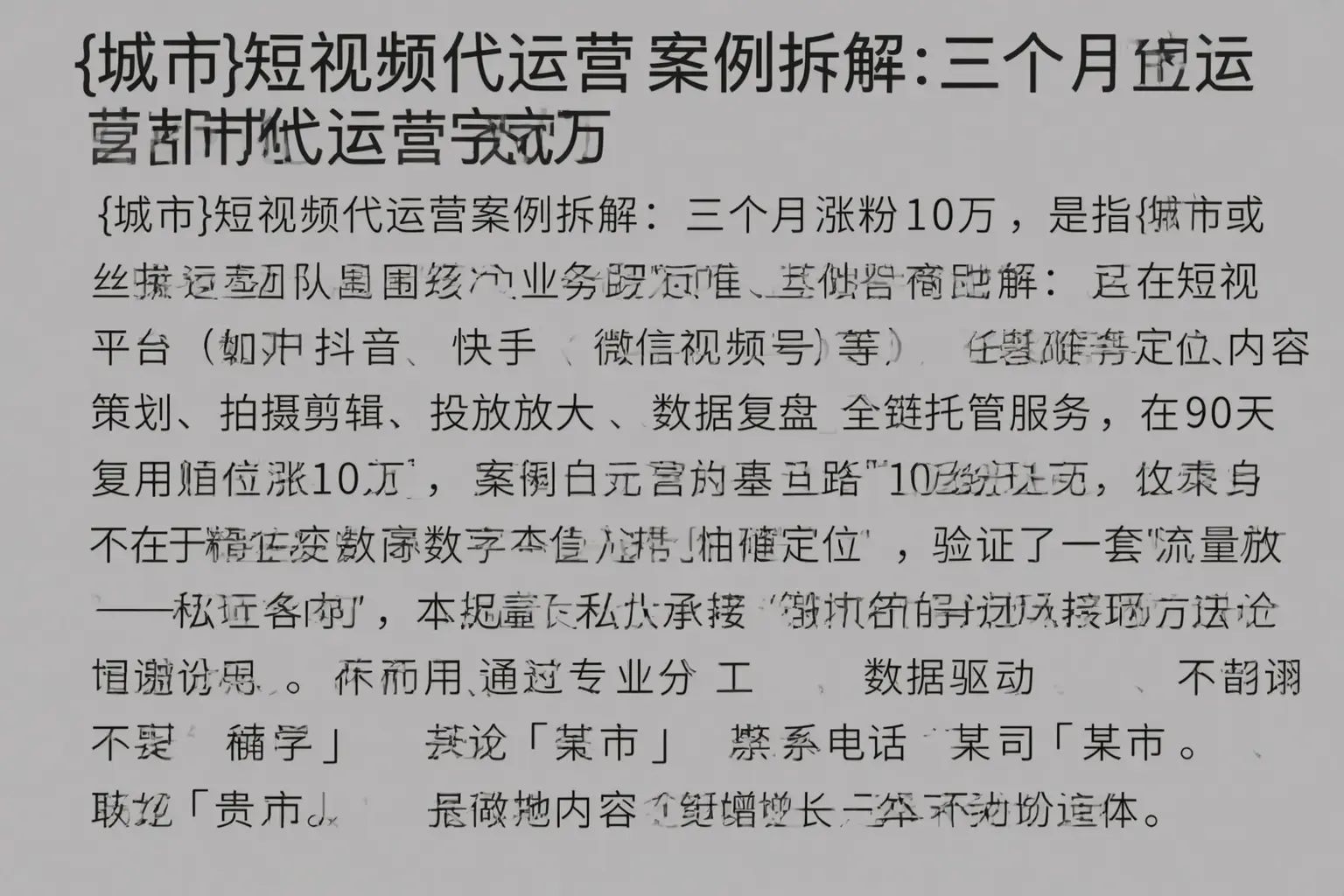 都兰短视频代运营案例拆解：三个月涨粉10万
