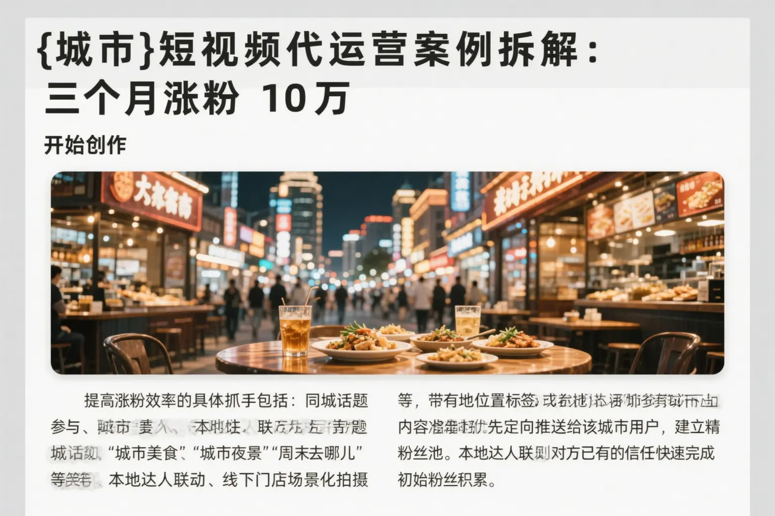 都兰短视频代运营案例拆解:三个月涨粉10万