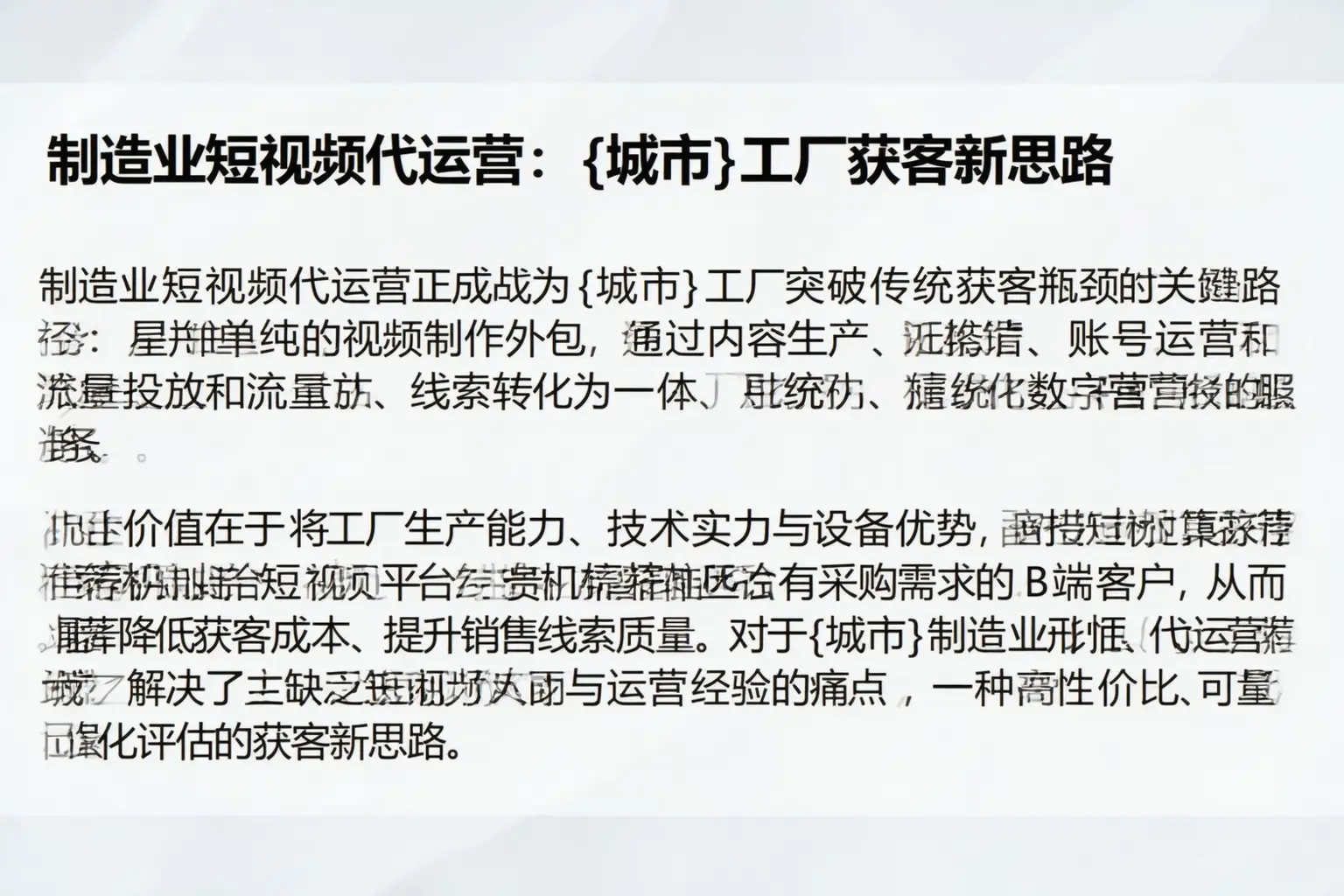 制造业短视频代运营：都兰工厂获客新思路
