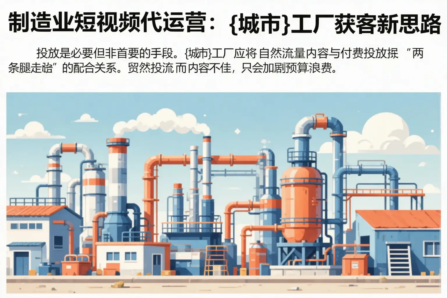 制造业短视频代运营：都兰工厂获客新思路