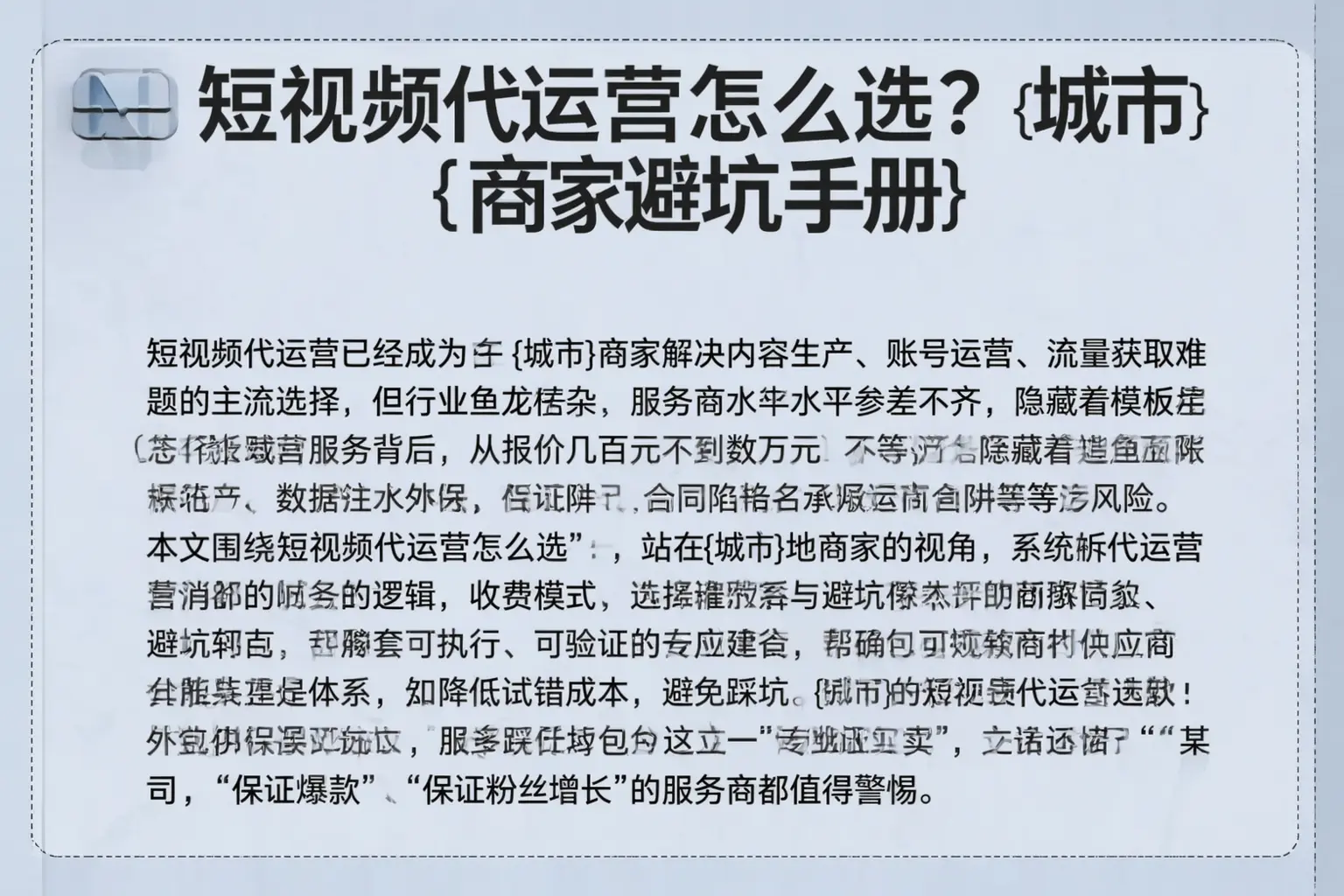 短视频代运营怎么选？都兰商家避坑手册