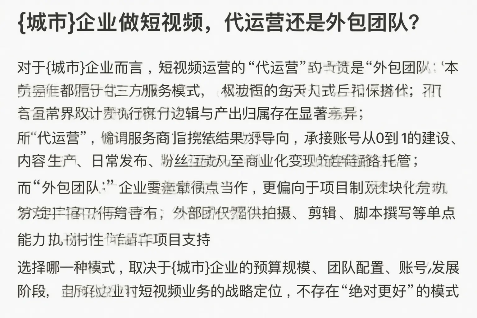 都兰企业做短视频，代运营还是外包团队？
