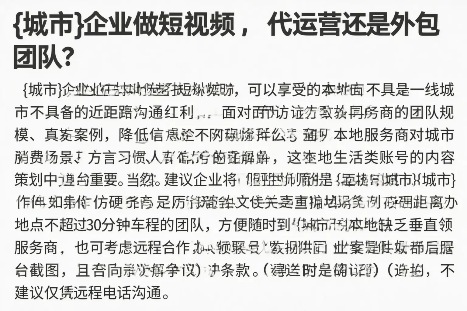 都兰企业做短视频，代运营还是外包团队？