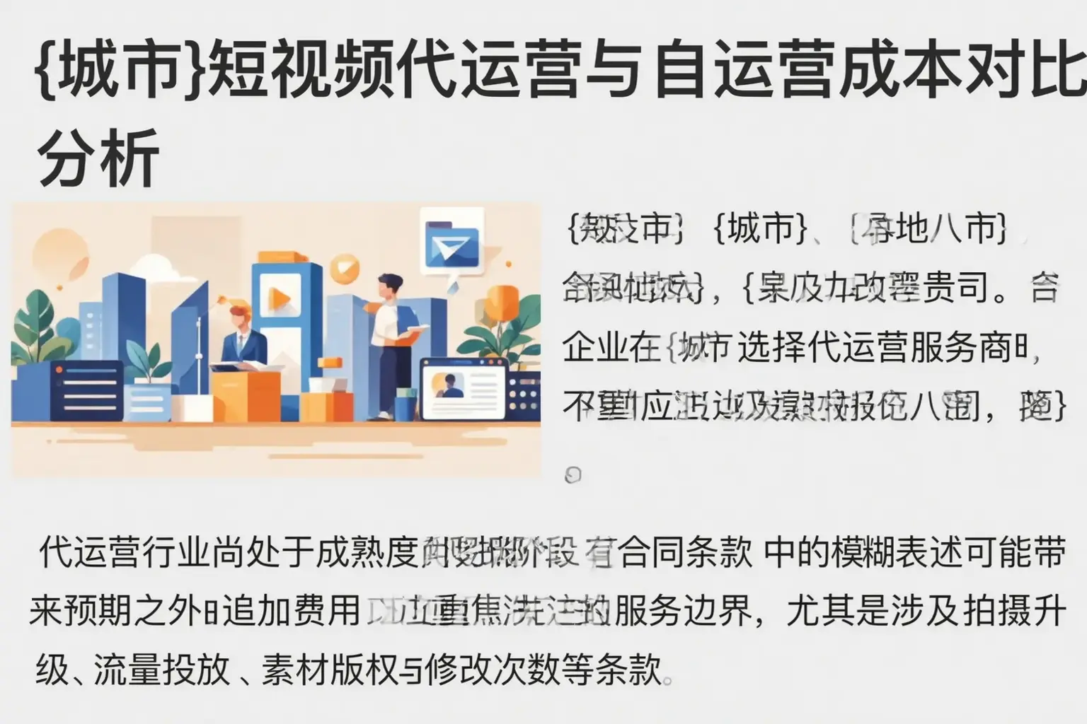 都兰短视频代运营与自运营成本对比分析