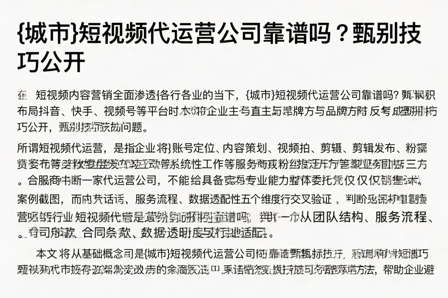 都兰短视频代运营公司靠谱吗？甄别技巧公开