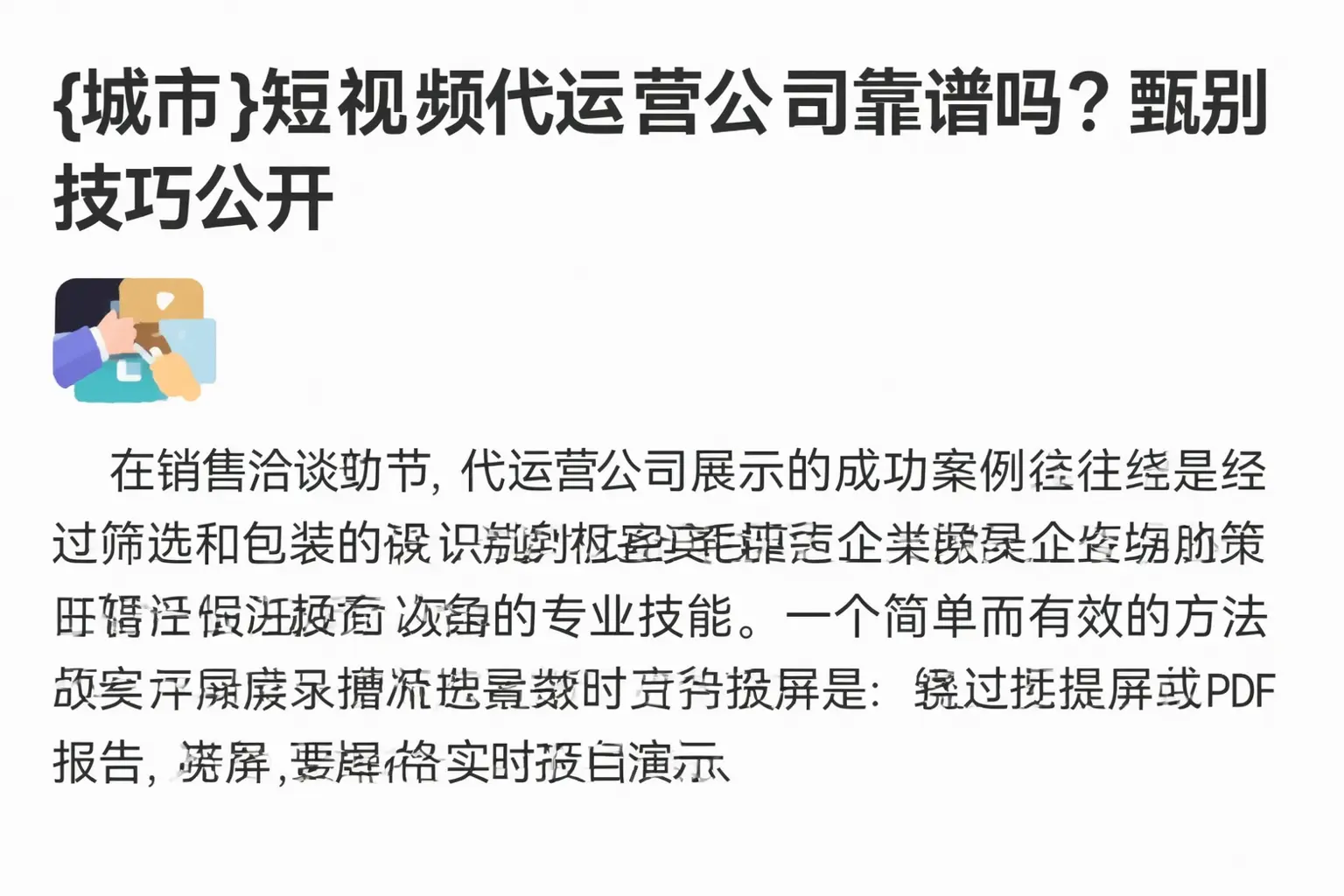都兰短视频代运营公司靠谱吗？甄别技巧公开