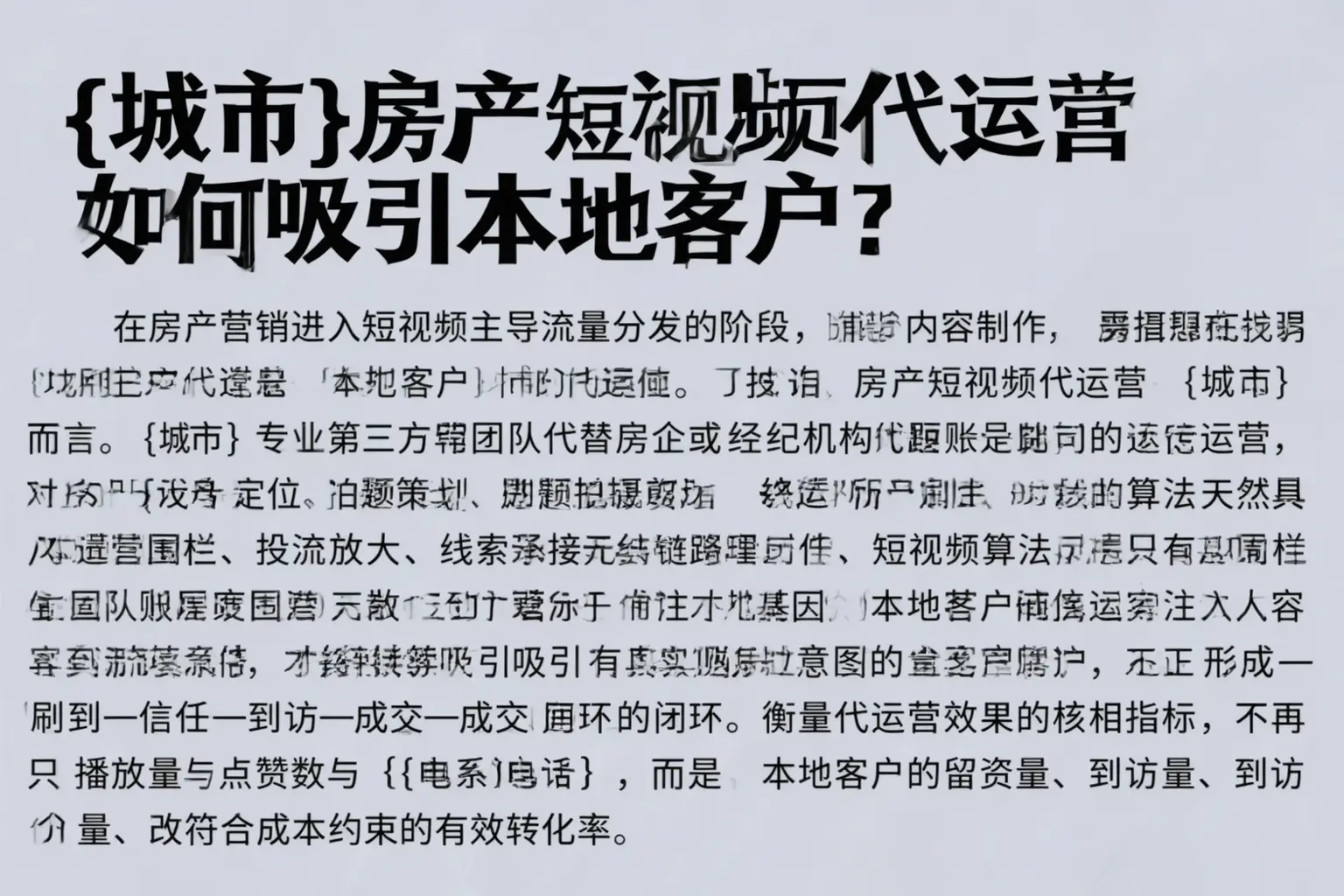 都兰房产短视频代运营如何吸引本地客户？
