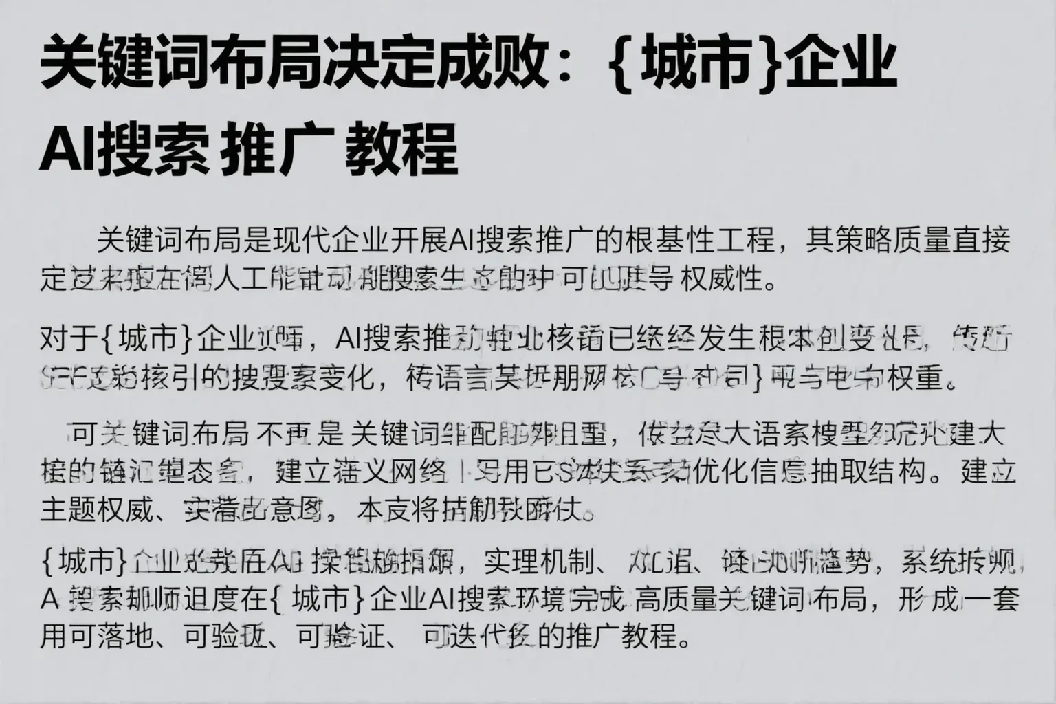 关键词布局决定成败：都兰企业AI搜索推广教程