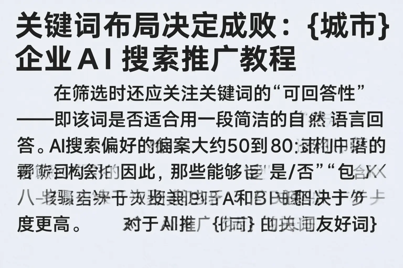关键词布局决定成败:都兰企业AI搜索推广教程